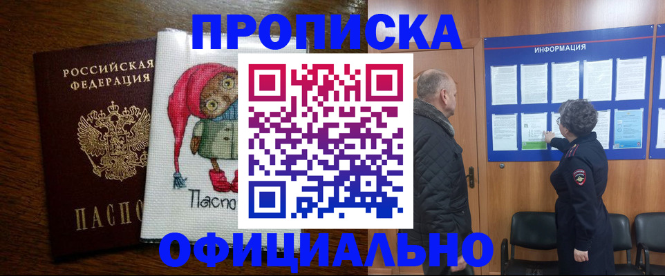 временная регистрация купить в Щёлкино