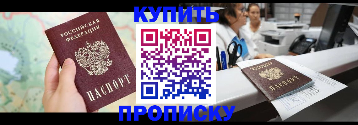 временная регистрация в Щёлкино